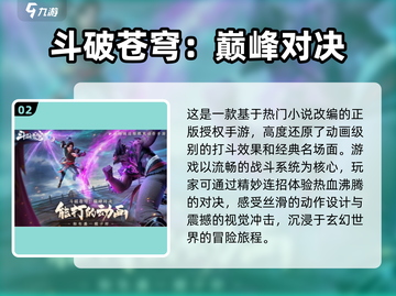 2024必玩手游🔥排行榜新鲜出炉！🎮截图3