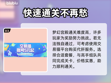 命运方舟梦幻宫殿通关秘籍，轻松躺赢！💥截图4