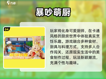 🔥2025最火免费厨师游戏TOP榜🏆截图5