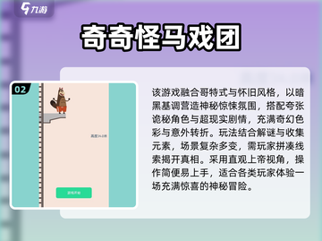  Circus游戏合集🎪休闲益智TOP榜💥截图3
