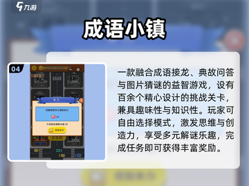 🔥2025最火成语闯关游戏💥截图5