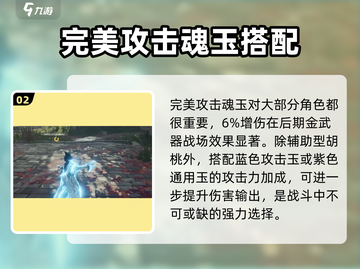 永劫无间手游🔥完美魂玉搭配攻略💥截图3
