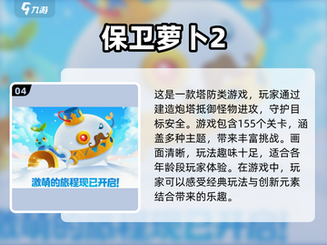 🔥2025最受欢迎的养成塔防游戏排行🌟截图5