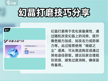 星之破晓：幻晶打磨秘籍🔥助你战力飙升！💎截图2