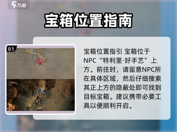 《原神》龙息神寂三只耳宝藏全收集攻略💎截图2