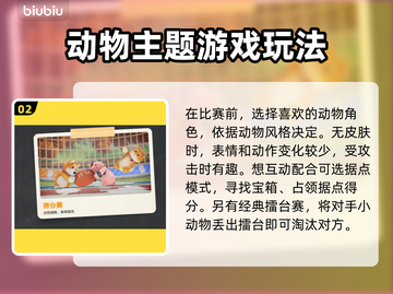 猛兽派对新手必看！三星攻略大公开🔥🎮截图3