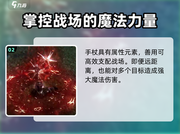 权力之望手游🔥权力之望手杖玩法大全截图3