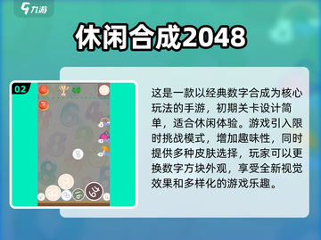 🔥免费经典2048小游戏下载，玩到停不下来！🎮截图3
