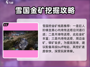 七日世界🔥雪国人生金矿速刷攻略💎截图4