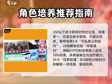 炽焰天穹🔥柳美音强度攻略，必看！截图3
