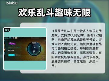 呆呆大乱斗上线时间🔥终于等到你！🎮截图4