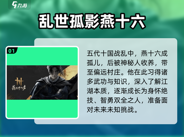 燕云十六声🔥主角身世曝光，游戏剧情超劲爆！截图2
