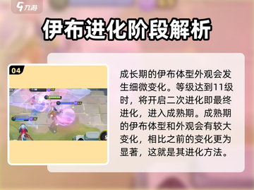 宝可梦大集结：伊布进化秘籍大公开！✨截图5
