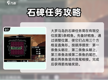 渔帆暗涌石碑谜题🔥超全石板数量攻略💎截图2
