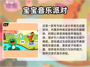 音乐游戏嗨翻天🎉2025幼儿园必玩推荐截图4