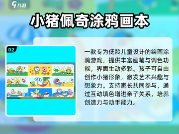 🐷2025最火小猪佩奇手游来袭！截图3