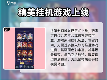 第七幻域🔥公测时间曝光，快来抢先了解！🎮截图2