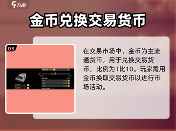 创世战车金币大揭秘💥，玩家必看🔥！截图4