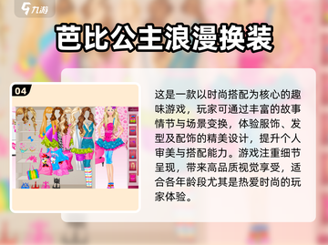 公主变身游戏合集✨2025最🔥好玩的都在这！截图5