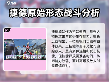 奥特曼传奇英雄2希卡利科技角色大揭秘💥截图2