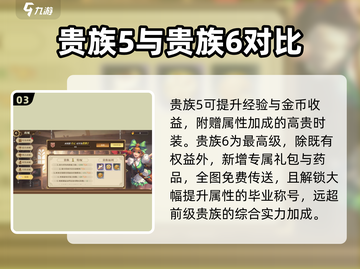 《勇士与冒险》贵族权益大曝光！💥贵族特权让你爽到飞起🔥截图4