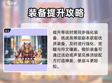 《仙境传说破晓》新手必看！🔥最强攻略速成✨截图4