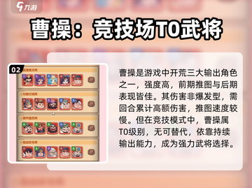 守护之境🔥曹操主C阵容攻略分享🎉截图3