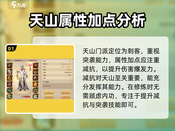 新天龙八部手游🔥天山门派玩法揭秘🎉截图2