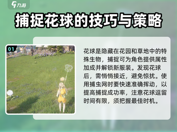 无限暖暖花球娘捕捉攻略💥游戏名必备🔥截图2