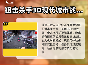 🔥2024必玩城市射击游戏推荐💥让你热血沸腾！截图4