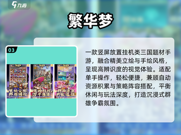 🔥2025最火三国挂机TOP5💥截图4