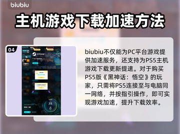 黑神话悟空⚡预下载慢？加速神器来了！🔥截图5