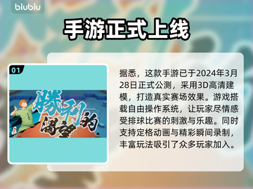 《排球少年FLY HIGH手游全球上线时间曝光！💥》截图2
