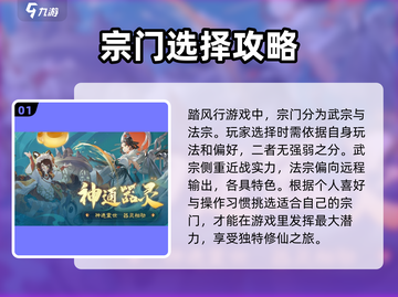 踏风行🔥：必选宗门大揭秘！新手必看👇截图2
