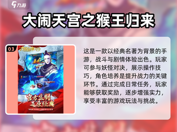 超有趣🔥！经典西游记手游合集🌟截图4