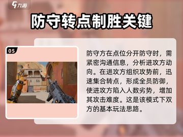 天启行动🔥爆破模式玩法大揭秘！💡截图6