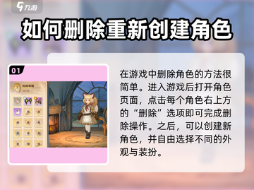 🔥森之国度：快速删除角色操作方法大公开！🌲截图2