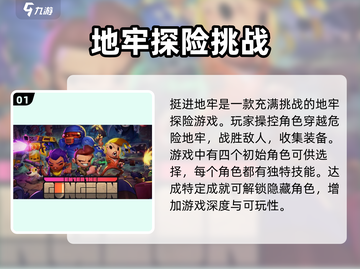 挺进地牢🔥超劲爆玩法揭秘，游戏党必看！截图2