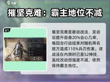 三国谋定天下🔥摧坚克难使用技巧大公开！截图2