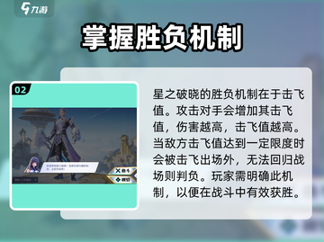 星之破晓🔥萌新必看！新手入门玩法规则全解析✨截图3
