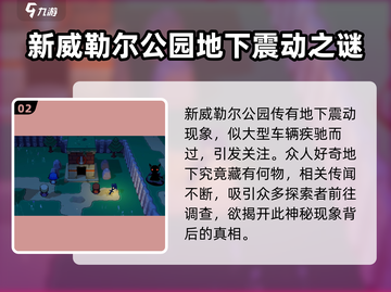 磁带妖怪震颤的大地🔥游戏任务超详细攻略来啦！截图3