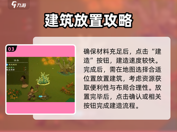 桃源记2🔥建筑建造秘籍✨玩家必看！截图4