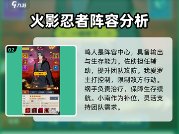 忍者时刻🔥最强阵容推荐，玩转游戏就靠它！截图3