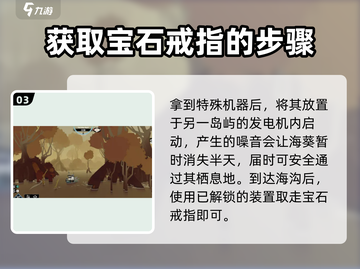 渔帆暗涌🔥斯特拉尔湾戒指获取攻略💎截图4