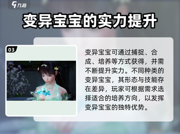 诛仙2手游🔥变异宝宝获取全攻略✨宝宝达人必看！截图4