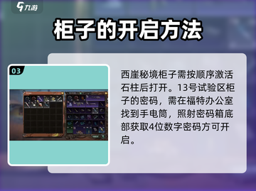 破碎之地🔥上锁柜子打开方法大揭秘！💎截图4