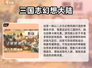 🔥2024三国游戏TOP榜！🎮必玩神作推荐截图3