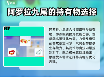 宝可梦大集结🔥九尾必带持有物推荐✨截图2