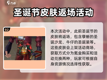 第五人格🎄圣诞节限定皮肤获取攻略来啦！截图3