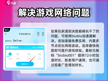 决胜巅峰🔥玩不了？解决方案来了！🎮截图2